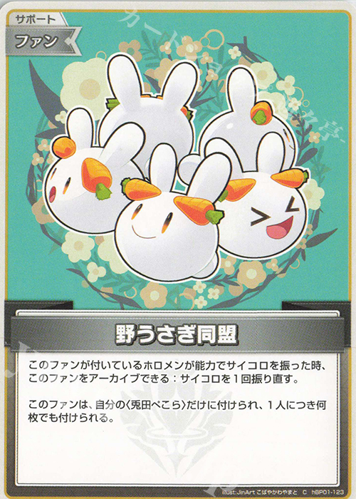 C 野うさぎ同盟 販売 | [hBP01]ブルーミングレディアンス | ホロライブ