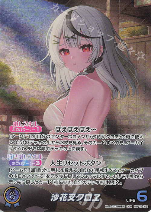 OUR 沙花叉クロヱ(パラレル) 販売 | [hBP02]クインテットスペクトラム