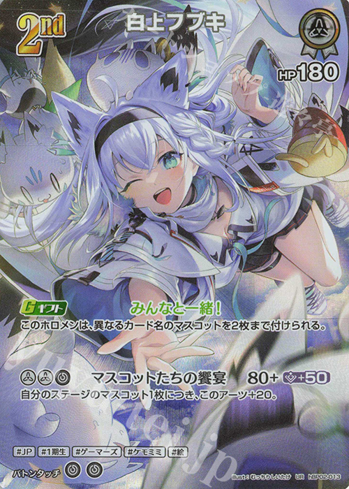 UR 白上フブキ(パラレル) 販売 | [hBP02]クインテットスペクトラム