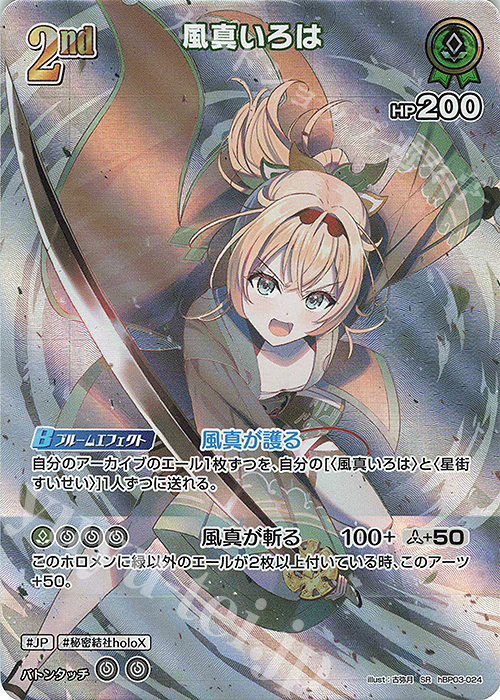 SR 風真いろは(パラレル) 販売 | [hBP03]エリートスパーク