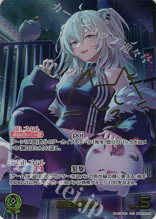 SEC 獅白ぼたん(パラレル/サイン) 買取 | [hBP03]エリートスパーク