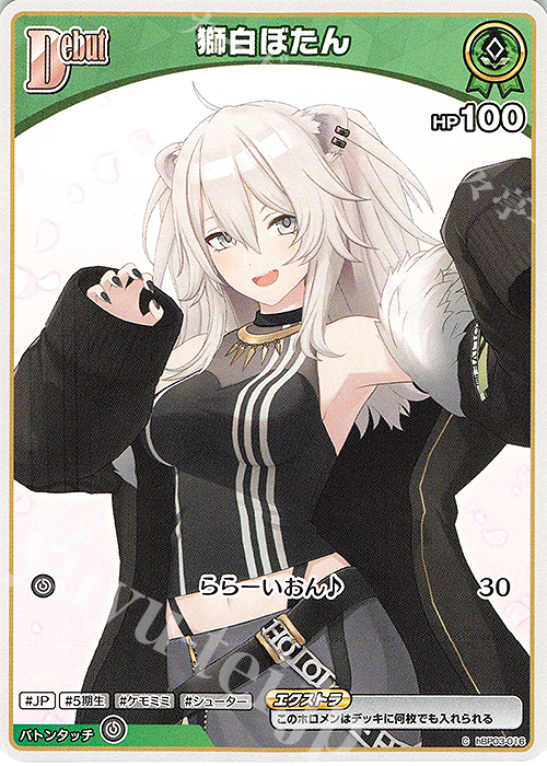 C 獅白ぼたん 販売 | [hBP03]エリートスパーク | ホロライブOCG通販