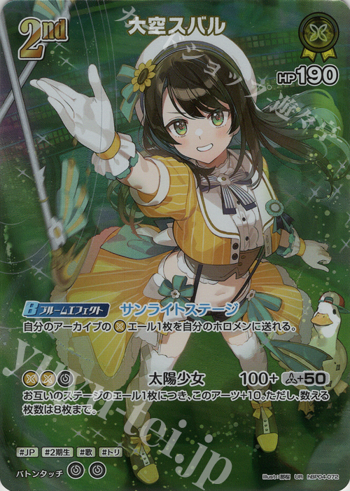 UR 大空スバル(パラレル) 販売 | [hBP04]キュリアスユニバース