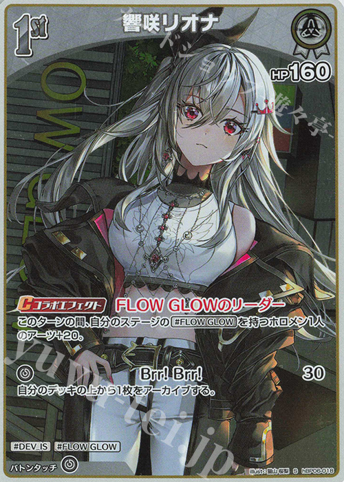 S 響咲リオナ(パラレル) 販売 | [hBP06]アヤカシヴァーミリオン