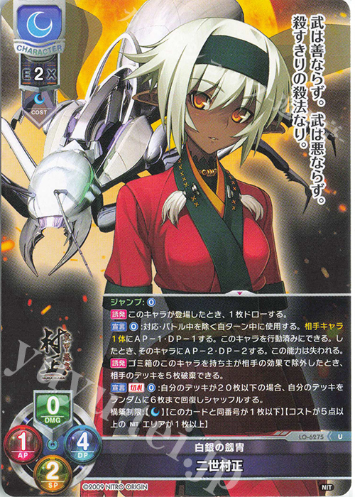 U 二世村正 販売 | ニトロオリジン 1.0 | Lycee Overture通販なら