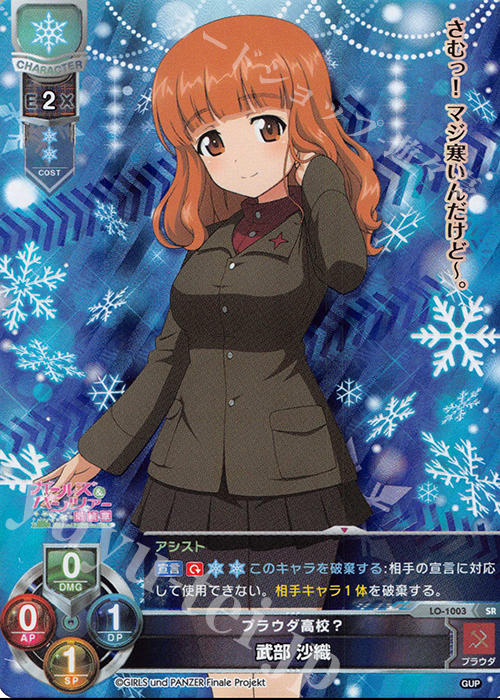 SR 武部 沙織 販売 | ガールズ＆パンツァー最終章 1.0 | Lycee