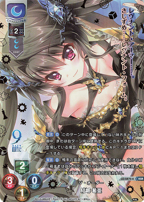 KSR 結城 希亜 買取 | ぱれっと 1.0 | Lycee Overture高価買取なら