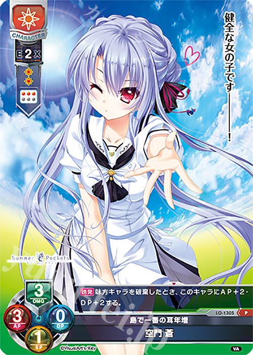 P 空門 蒼 販売 | ビジュアルアーツ 1.0 - Key Perfect Edition