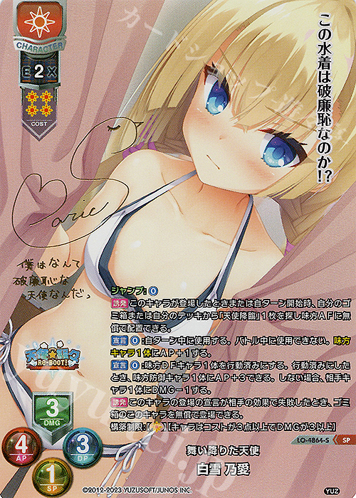 SP 白雪 乃愛(サイン入り) 販売 | ゆずソフト 3.0 | Lycee Overture