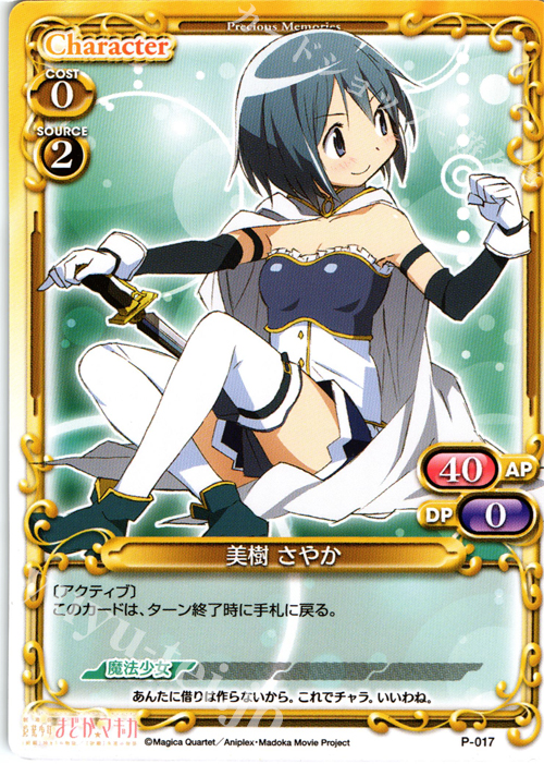 PR 美樹 さやか 販売 | 劇場版 魔法少女まどか☆マギカ 1.0