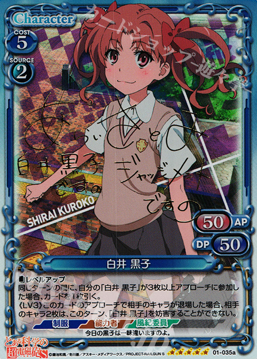 SP 白井 黒子(サイン入り) 販売 | とある科学の超電磁砲&とある科学の