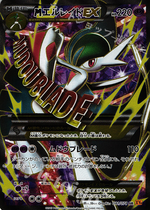 SR MエルレイドEX 販売 | [XY6] エメラルドブレイク | ポケモンカード