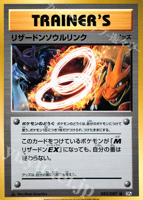 U リザードンソウルリンク 販売 | [CP6] 拡張パック 20th Anniversary