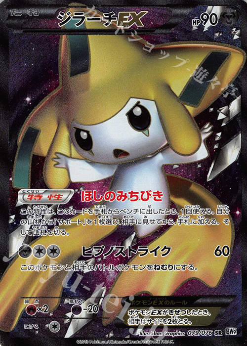 SR ジラーチEX 販売 | [BW9] 拡張パック メガロキャノン | ポケモン