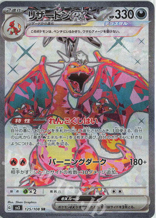 SR リザードンex 販売 | [SV3] 拡張パック 黒炎の支配者 | ポケモン