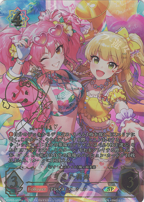 SP 美嘉＆莉嘉(佳村はるかさんサイン入り) 販売 | [ECP02]EXコラボ