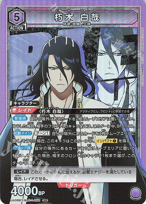 SR 朽木 白哉 販売 | BLEACH 千年血戦篇 | ユニオンアリーナ通販なら