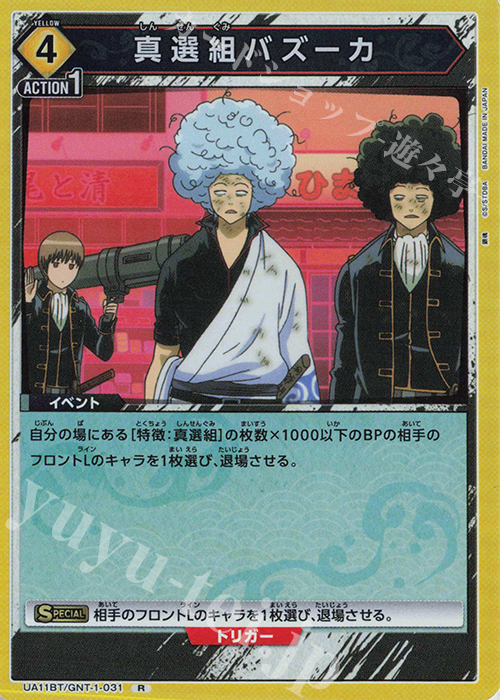 R 真選組バズーカ 販売 | 銀魂 | ユニオンアリーナ通販ならカード