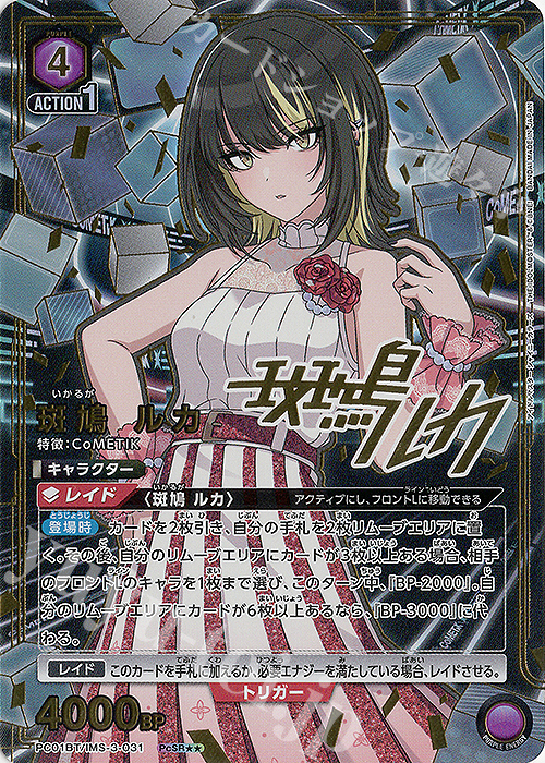 PcSR 斑鳩 ルカ(パラレル) 販売 | プレシャスブースターパック