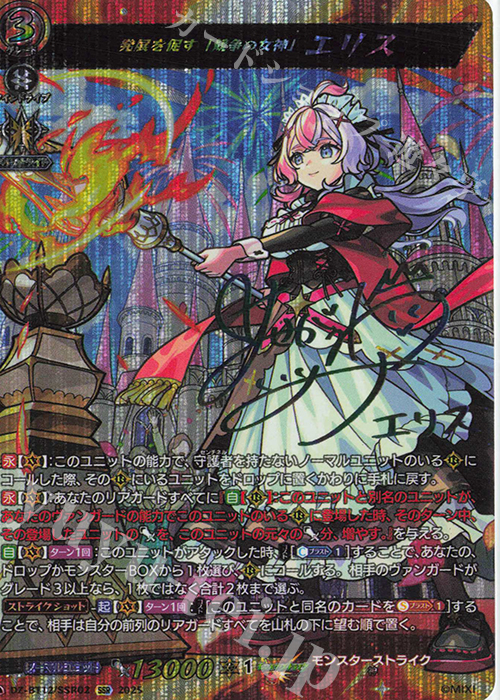 SSR 発展を促す「競争の女神」 エリス(サイン入り) 販売 | [DZBT12] 冥