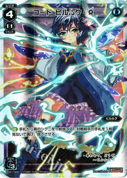 LR コード ピルルク・Ω 販売 | [WX-01] サーブドセレクター | WIXOSS