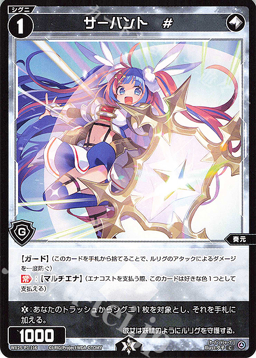 C サーバント # 買取 | [WX25-P1] PRIMAL SELECTOR | WIXOSS