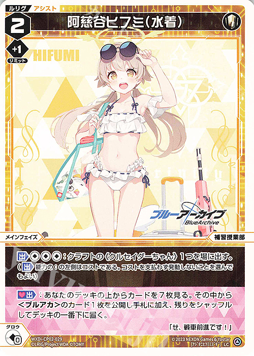 LC 阿慈谷ヒフミ(水着) 販売 | [WXDICP-02] ブルーアーカイブ DIVA
