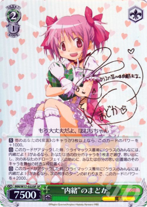 傷】 SP “内緒”のまどか(サイン入り) 販売 | 魔法少女まどかマギカ