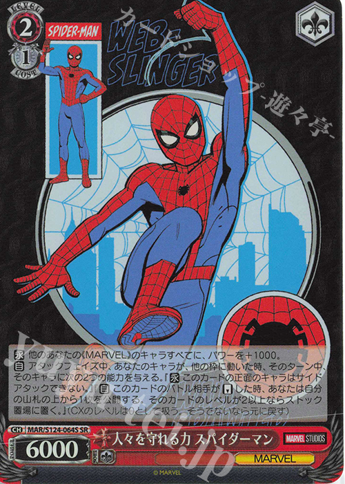 ヴァイスシュヴァルツ タイトルカップ MARVEL スパイダーマン カード