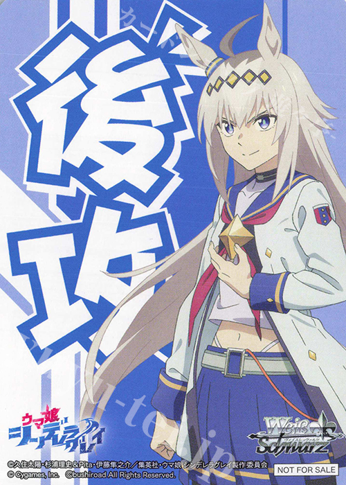 後攻】アニメ『ウマ娘 シンデレラグレイ』(オグリキャップ) 販売