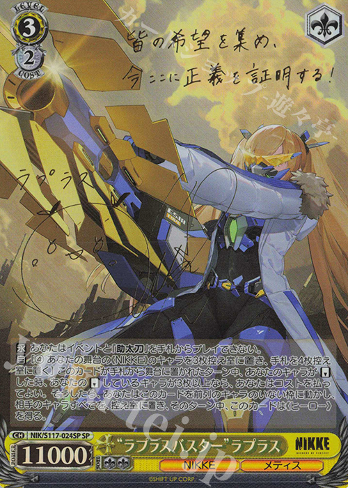 SP “ラプラスバスター”ラプラス(サイン入り) 販売 | 勝利の女神：NIKKE