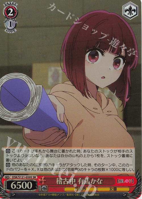 SR 稽古中 有馬かな 買取 | 【推しの子】Vol.2 | ヴァイスシュヴァルツ