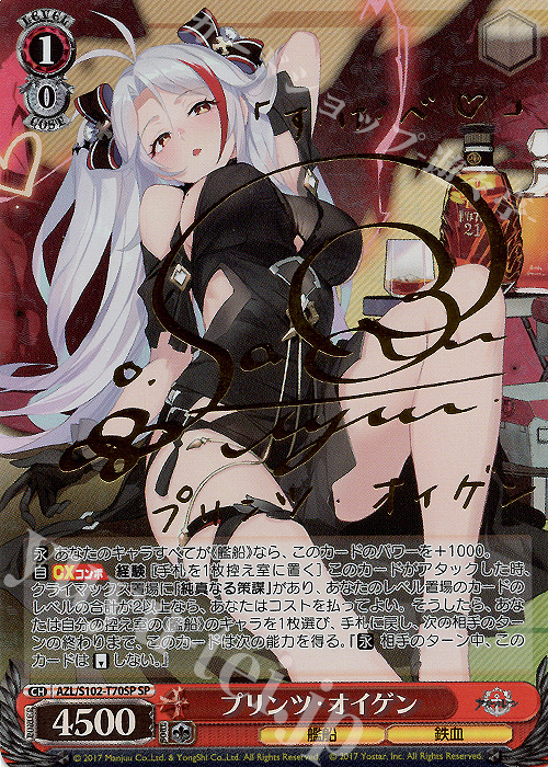 SP プリンツ・オイゲン(サイン入り) 販売 | アズールレーン | ヴァイス