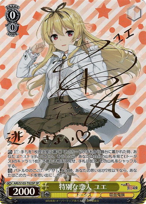 SP 特別な恋人 ユエ(サイン入り) 販売 | ありふれた職業で世界最強