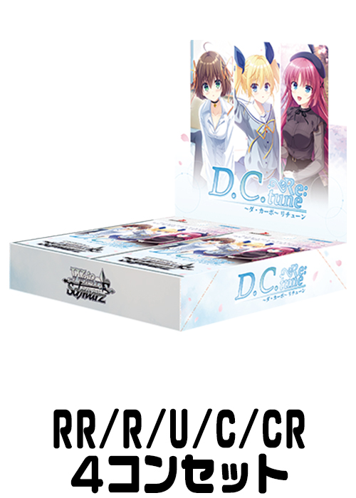 4コンセット | 販売 | ヴァイスシュヴァルツ | トレカの買取・通販なら