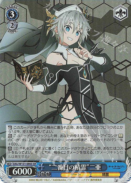 SR “二番目の精霊” 二亜 買取 | デート・ア・ライブ Vol.3 | ヴァイス