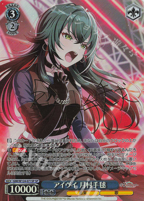 SP アイヴイ 月村手毬(サイン入り) 販売 | 学園アイドルマスター