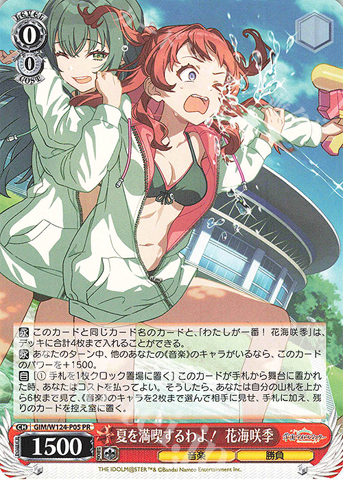 PR 夏を満喫するわよ！ 花海咲季 販売 | 学園アイドルマスター