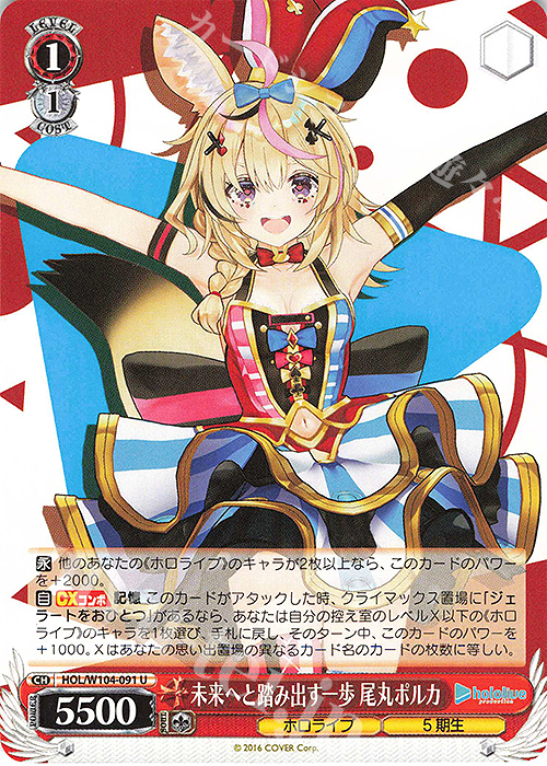 U 未来へと踏み出す一歩 尾丸ポルカ 販売 | ホロライブプロダクション