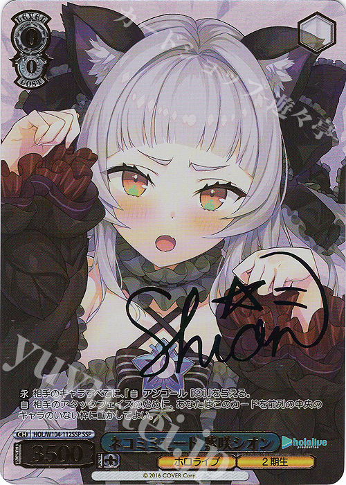 SSP ネコミミモード 紫咲シオン(サイン入り) 買取 | ホロライブ