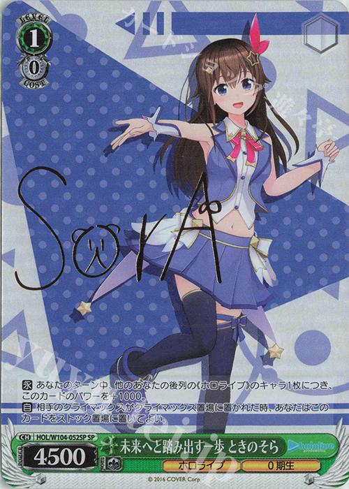 近日削除予定 ヴァイスシュヴァルツ 次のステップへ ときのそら SP