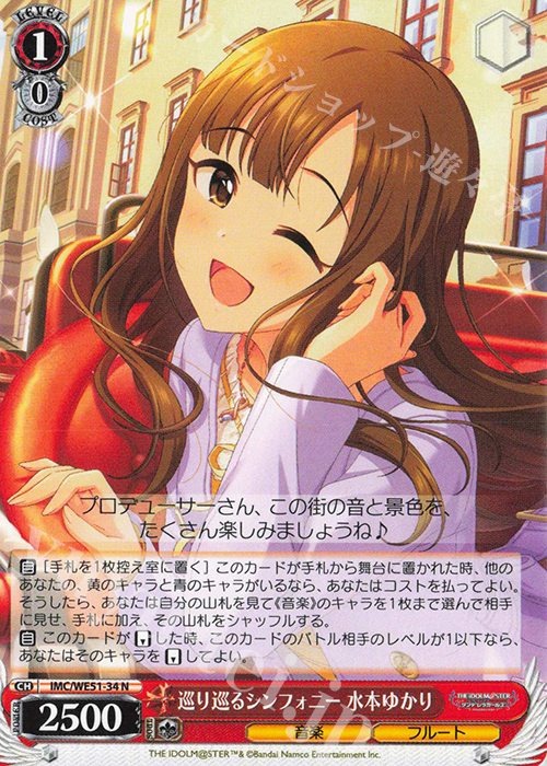 傷】 N 巡り巡るシンフォニー 水本ゆかり 販売 | プレミアムブースター