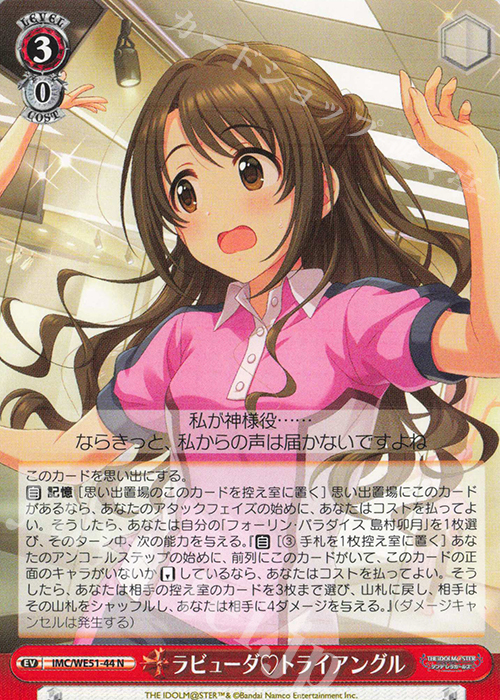 N ラビューダトライアングル 販売 | プレミアムブースター アイドル