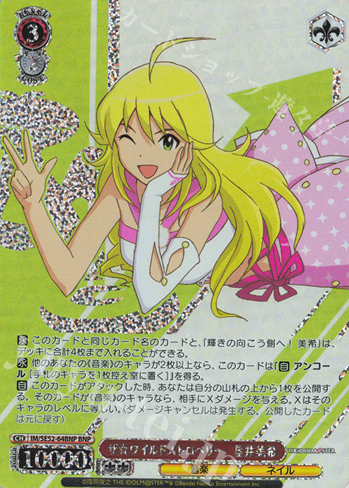 BNP ザ☆ワイルドストロベリー 星井美希(箔押し入り) 販売