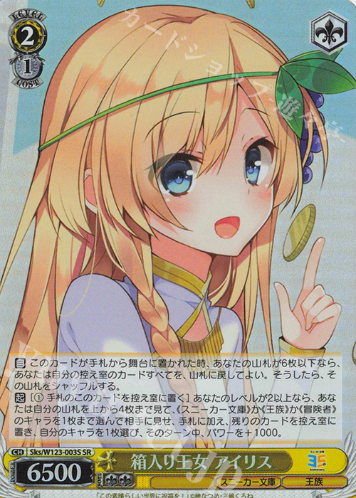 傷】 SR 箱入り王女 アイリス 販売 | 角川スニーカー文庫 Vol.2