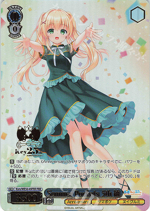 PRR Summer Pockets 5th 紬(箔押し入り) 買取 | プレミアムブースター