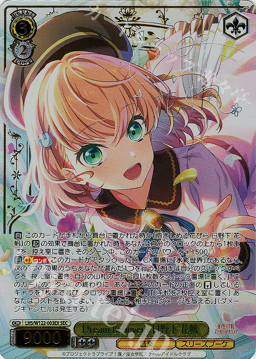 SEC Dream Believers 日野下 花帆(サイン入り) 販売 | ラブライブ！蓮