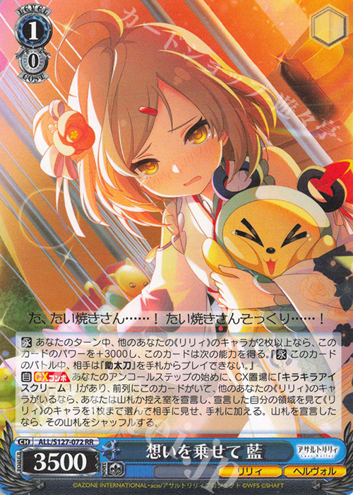 RR 想いを乗せて 藍 買取 | アサルトリリィ Last Bullet | ヴァイス