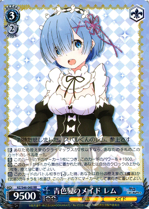 RR 青色髪のメイド レム 販売 | Re：ゼロから始める異世界生活