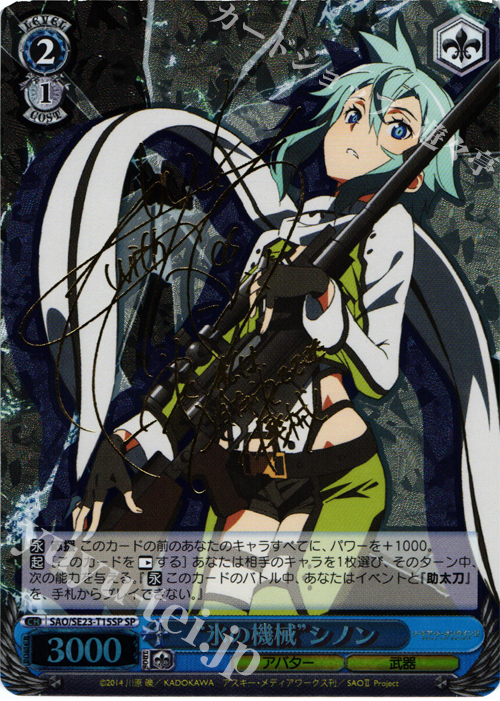 最後の一撃 シノン SP 最後の一撃 シノン SP 【公式通販】